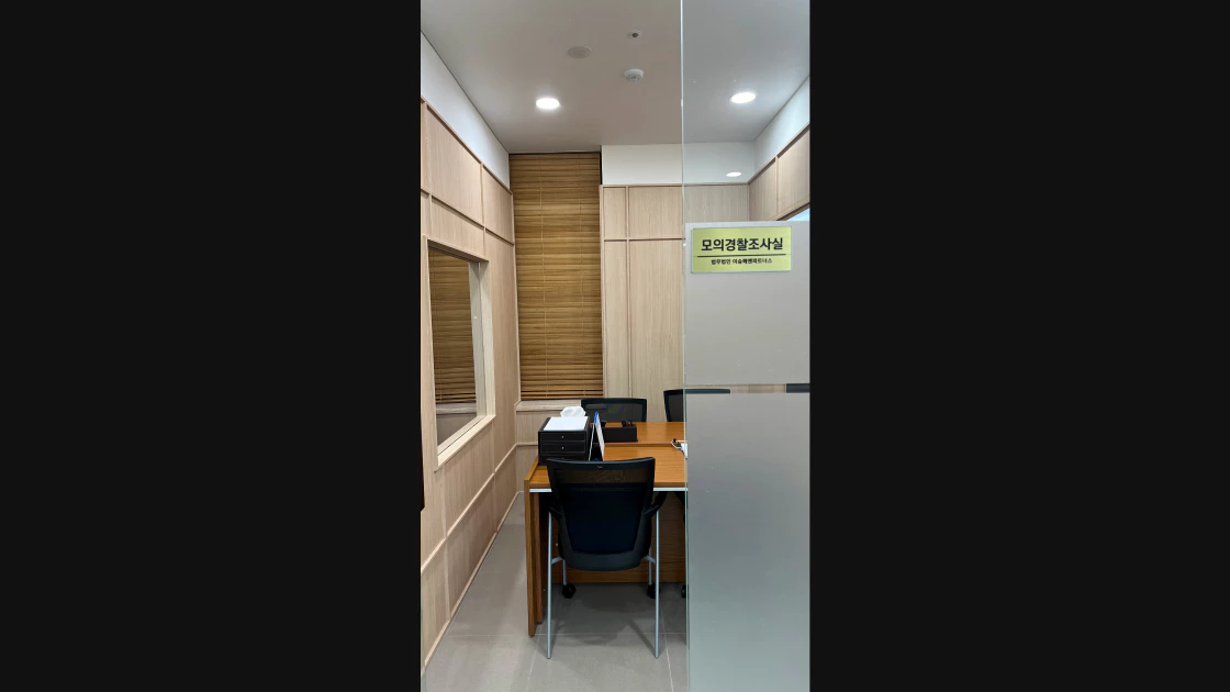 성범죄로펌 시설 - 모의 경찰 조사실