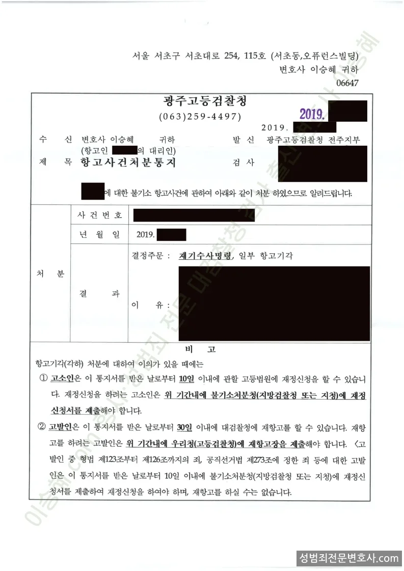 피해자항고(성공) 처분문서