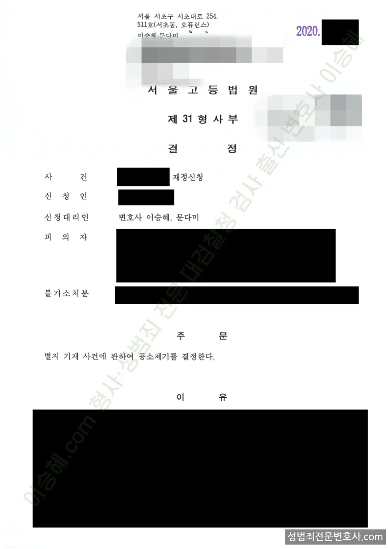 피해자재정신청(성공) 처분문서