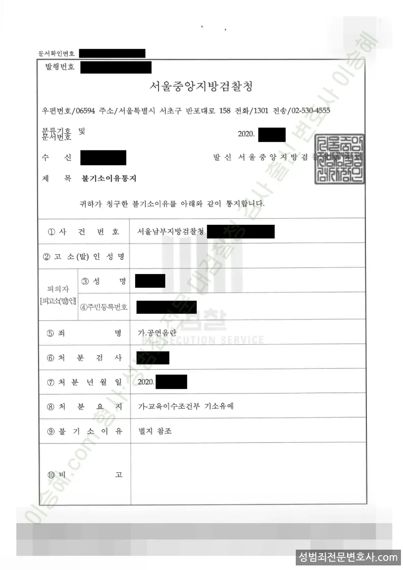 기소유예(불기소) 처분문서