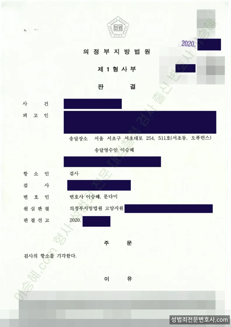 성공(검사항소기각) 처분문서
