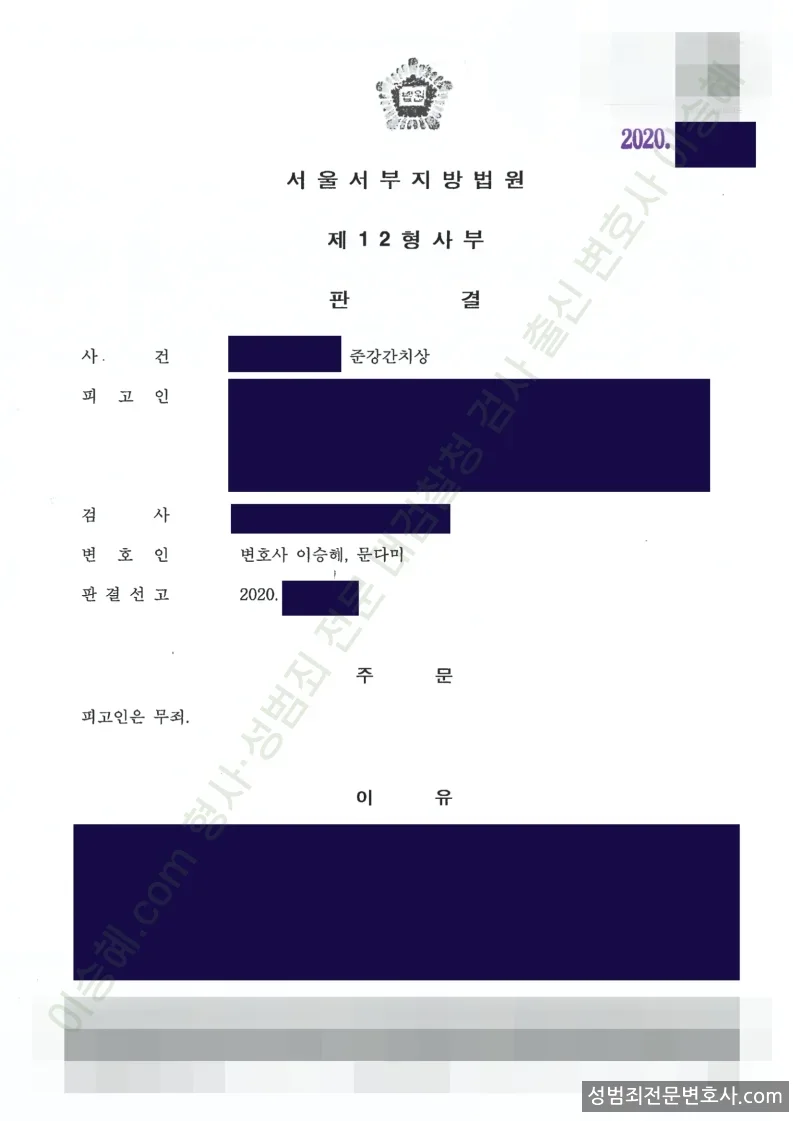 무죄(1심) 처분문서