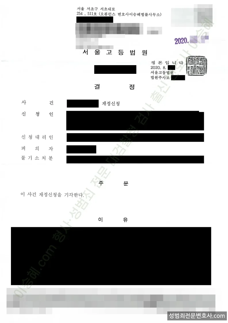 무혐의(재정신청기각) 처분문서