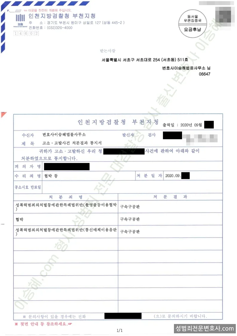 피해자대리(성공) 처분문서