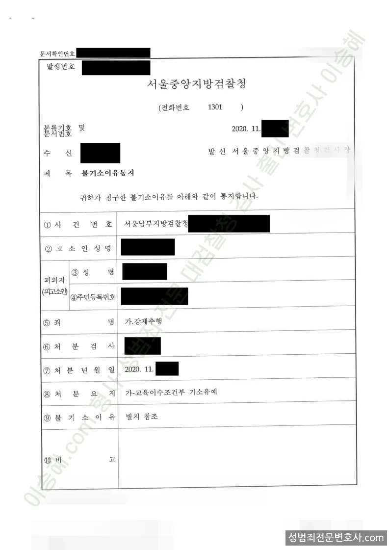기소유예(불기소) 처분문서