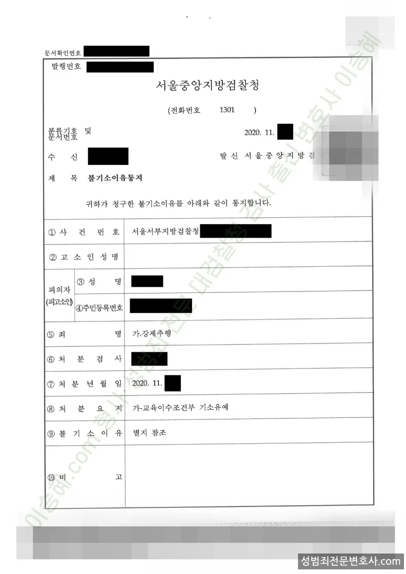 기소유예(불기소) 처분문서