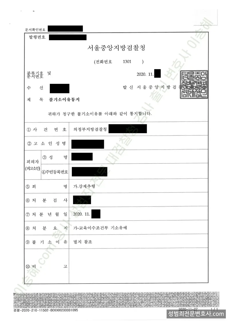 기소유예(불기소) 처분문서