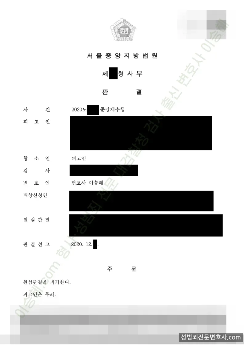 무죄(2심) 처분문서