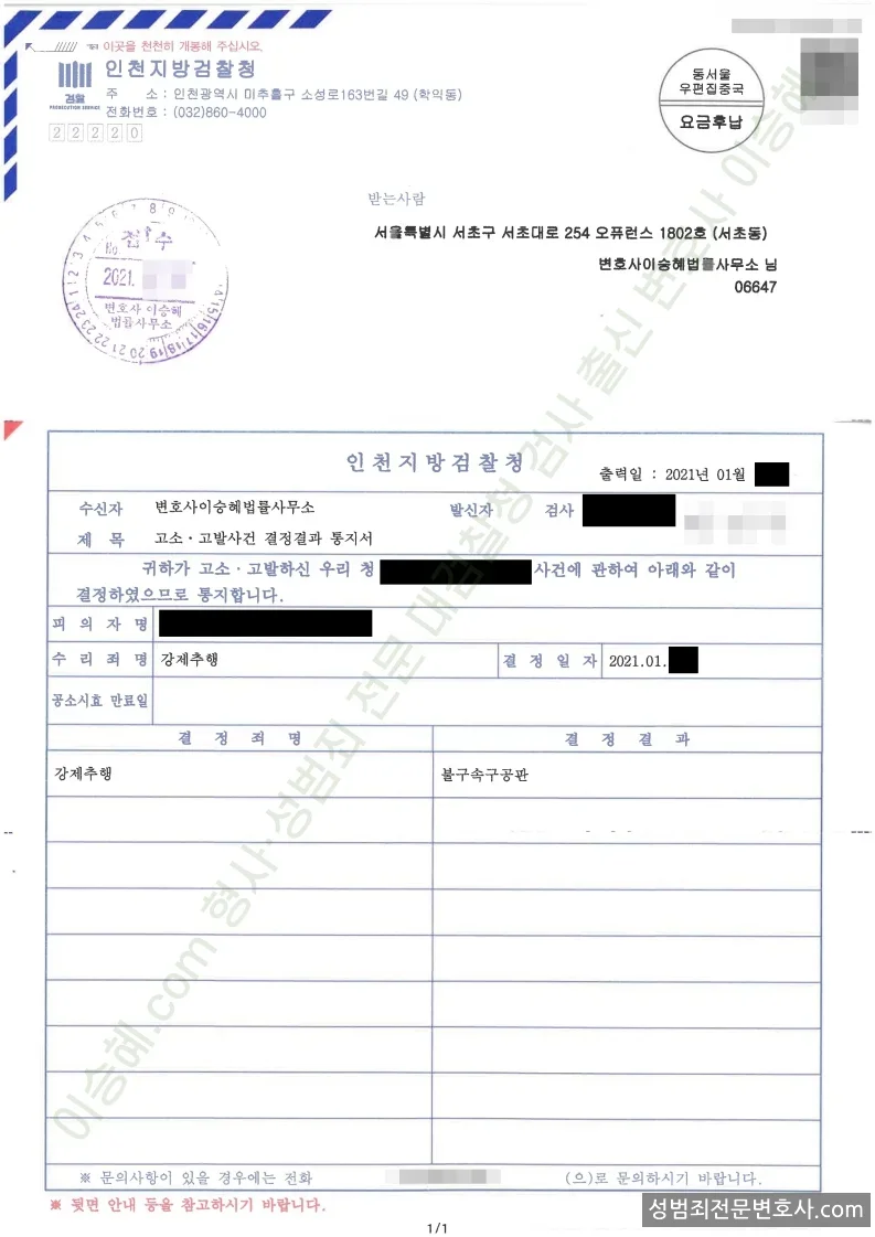 피해자대리(성공) 처분문서
