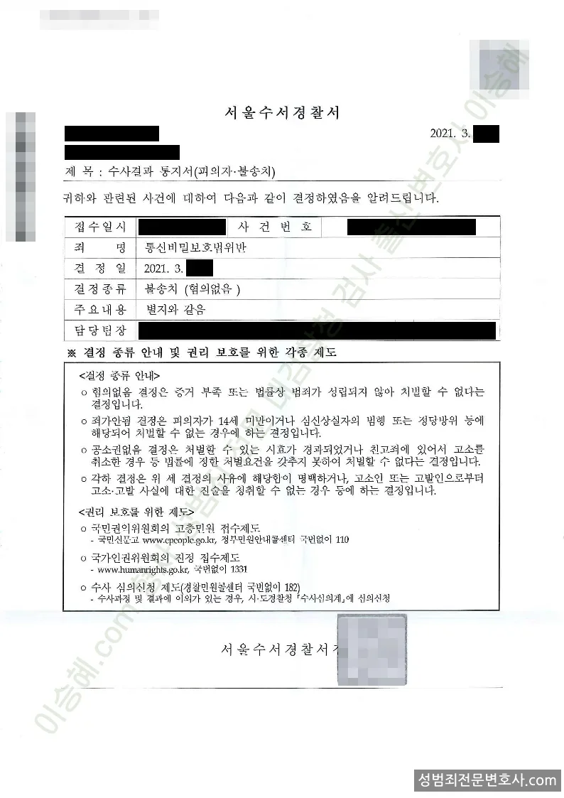 무혐의(불송치) 처분문서