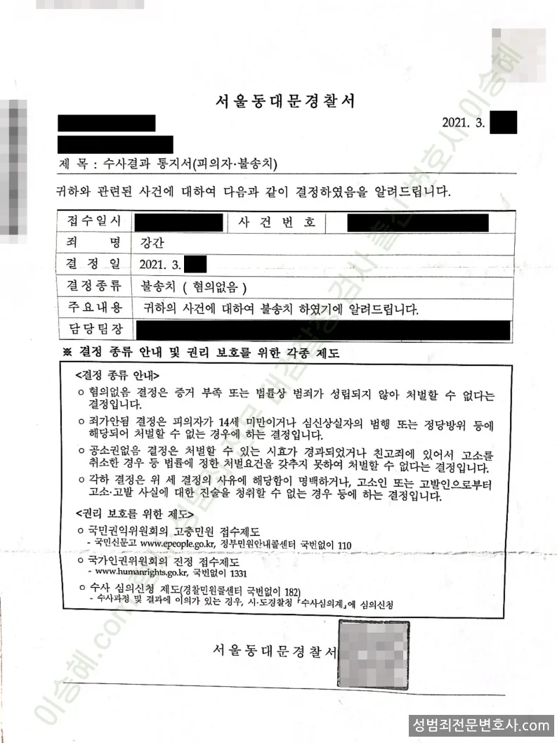무혐의(불송치) 처분문서