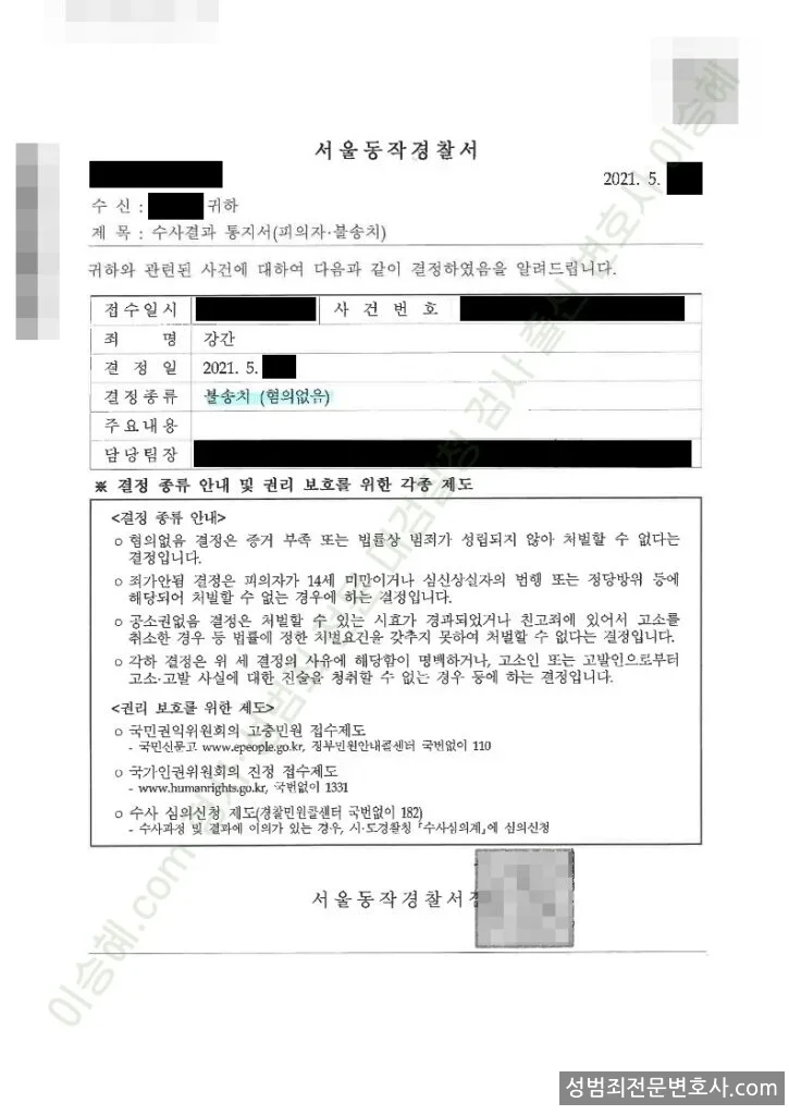 무혐의(불송치) 처분문서