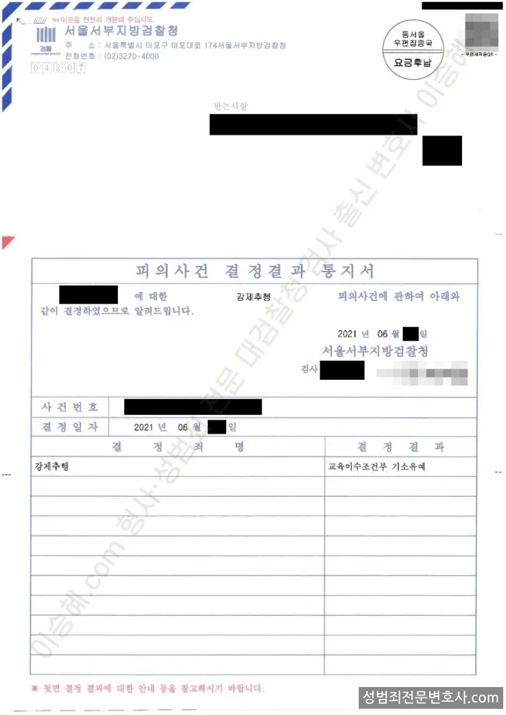 기소유예(불기소) 처분문서