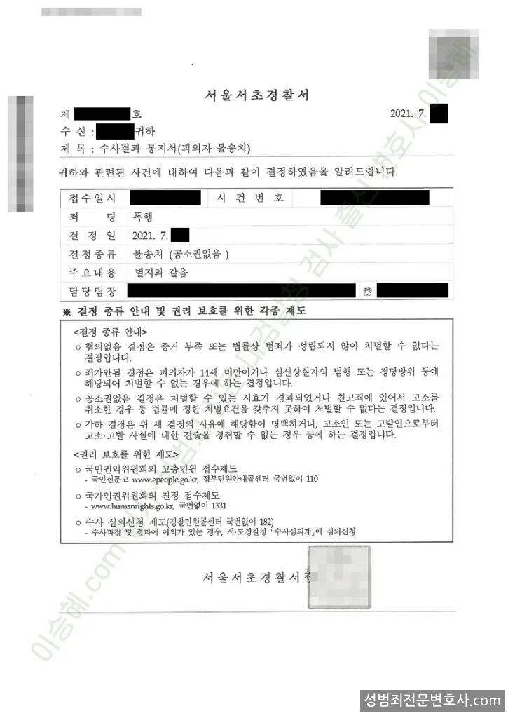 공소권없음(불송치) 처분문서
