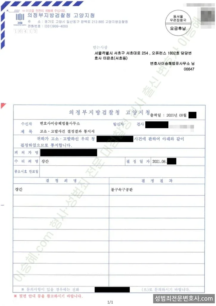 피해자대리(성공) 처분문서