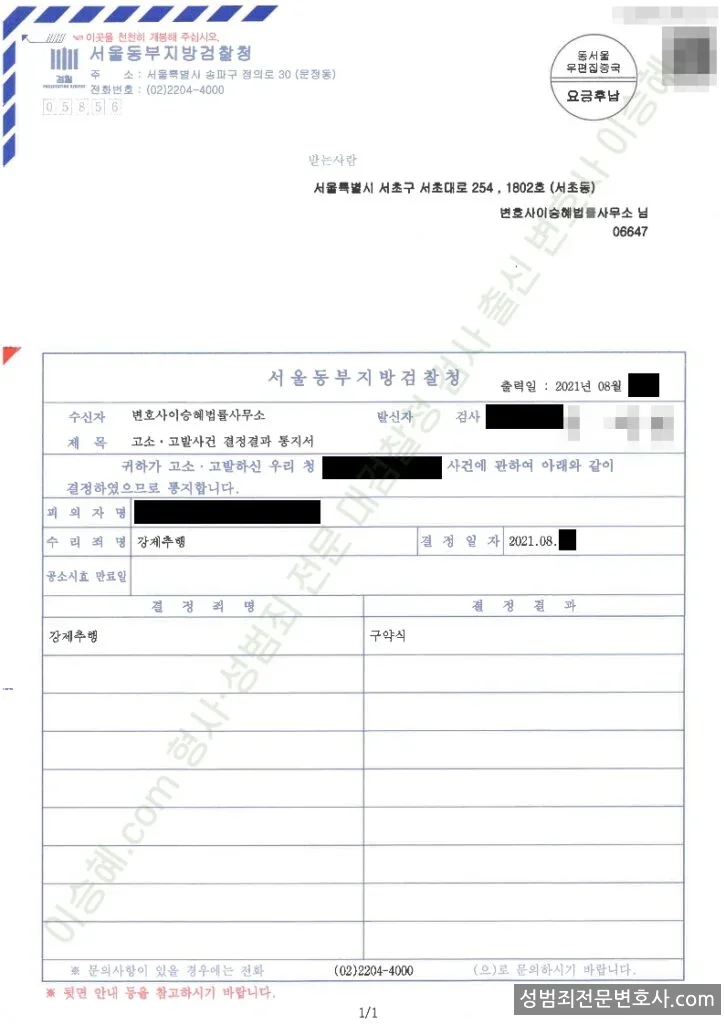 피해자대리(성공) 처분문서