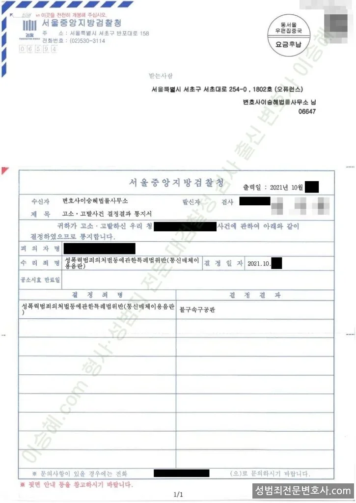 피해자대리(성공) 처분문서