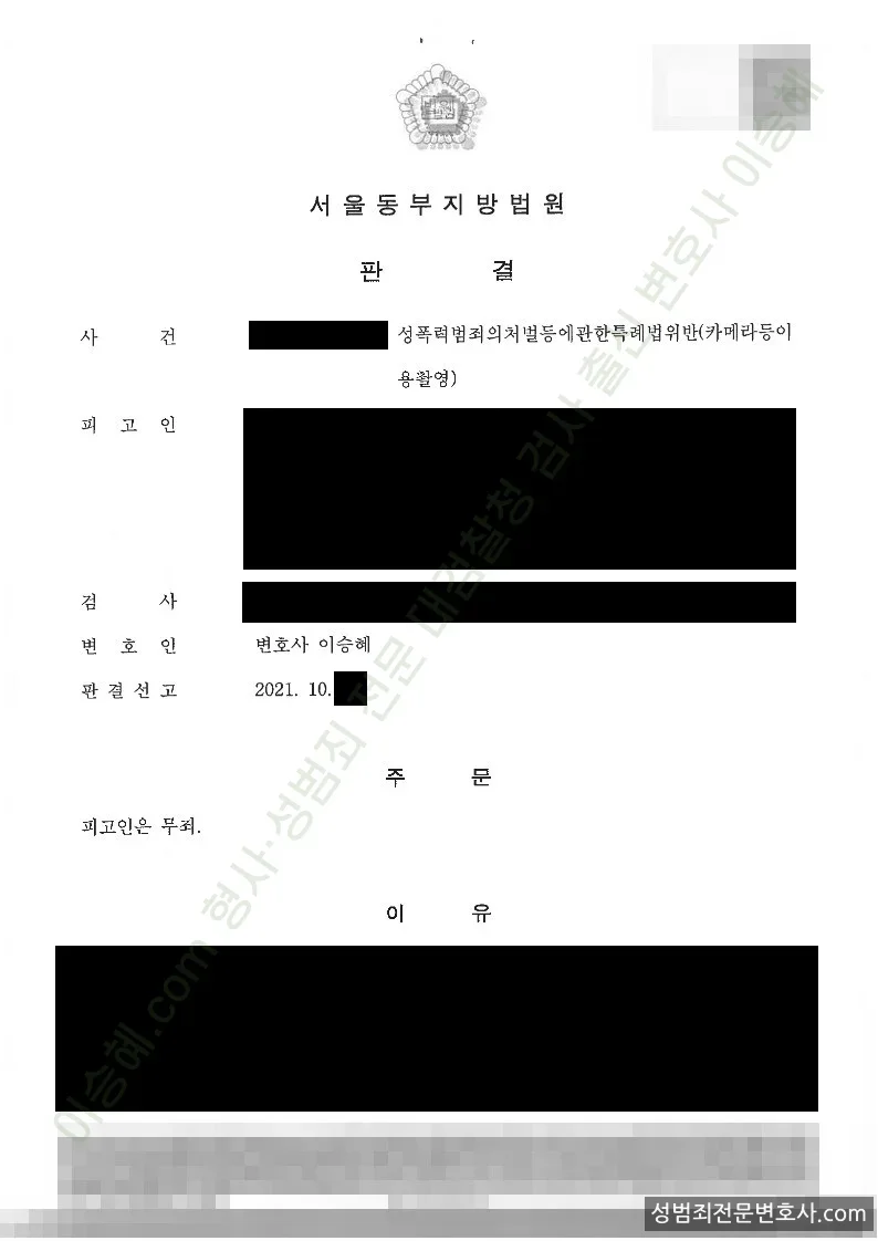 무죄(1심) 처분문서