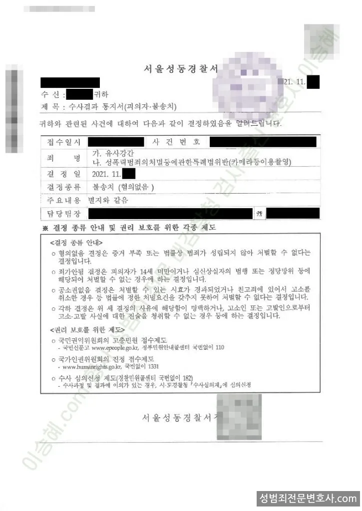무혐의(불송치) 처분문서
