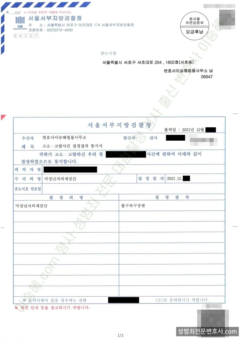 피해자대리(성공) 처분문서