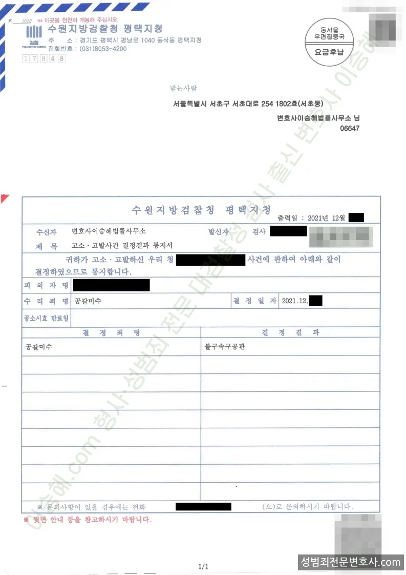 피해자대리(성공) 처분문서