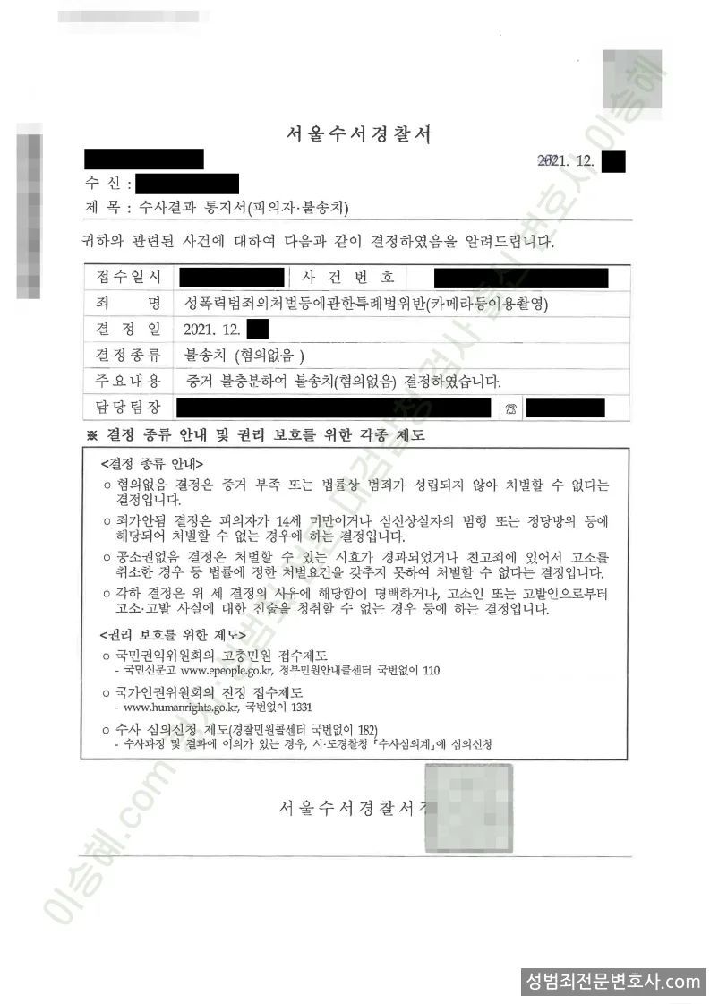 무혐의(불송치) 처분문서