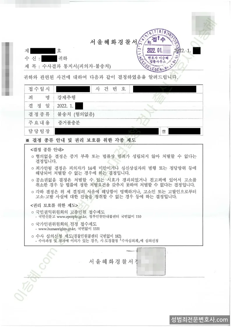 무혐의(불송치) 처분문서