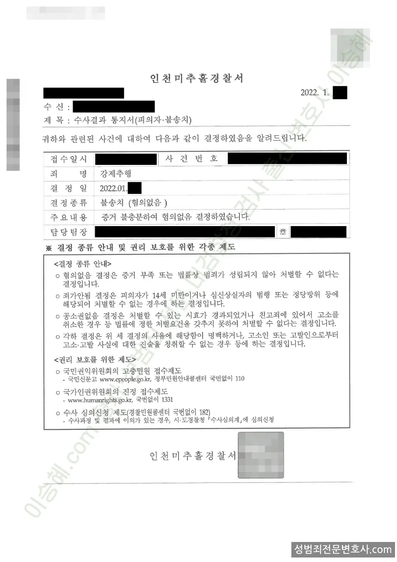 무혐의(불송치) 처분문서