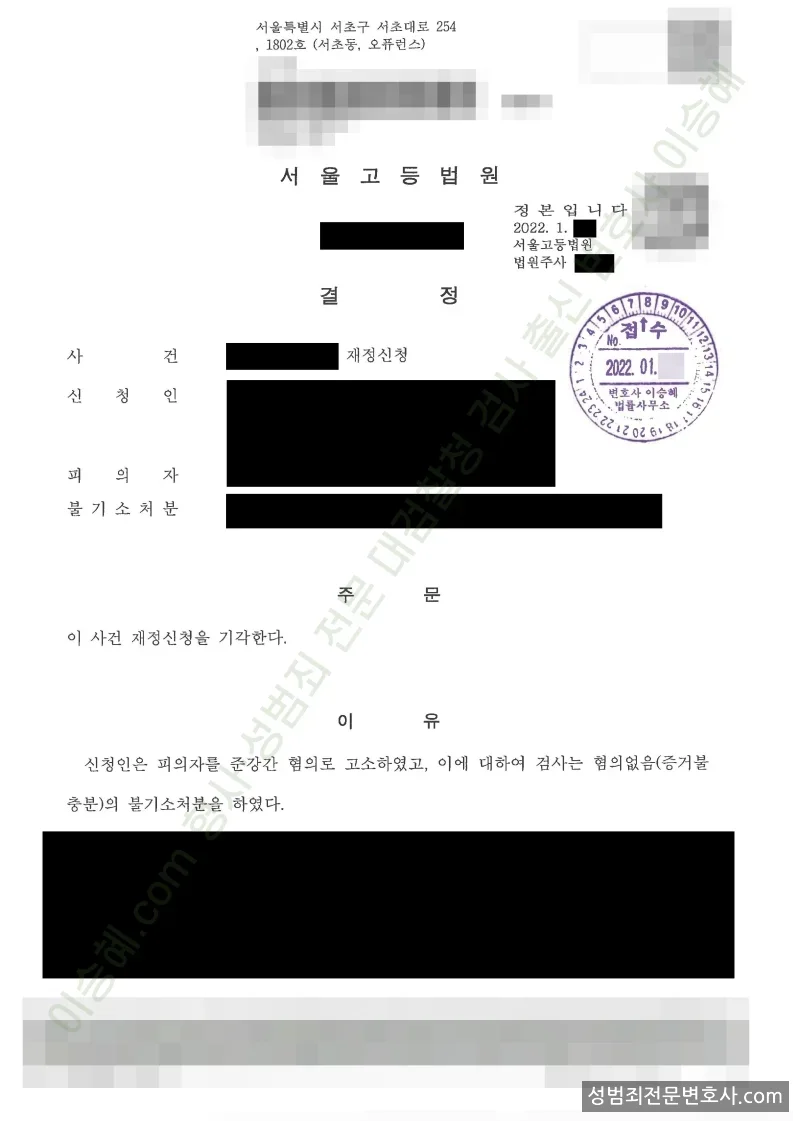 무혐의(재정신청기각) 처분문서