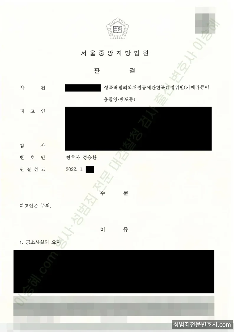 무죄(1심) 처분문서