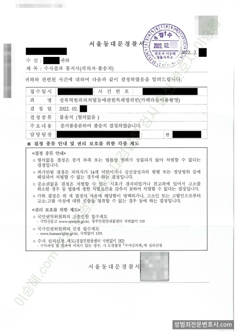 무혐의(불송치) 처분문서