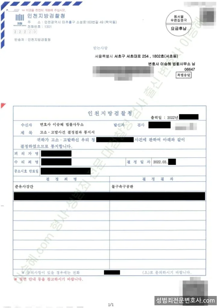 피해자대리(성공) 처분문서