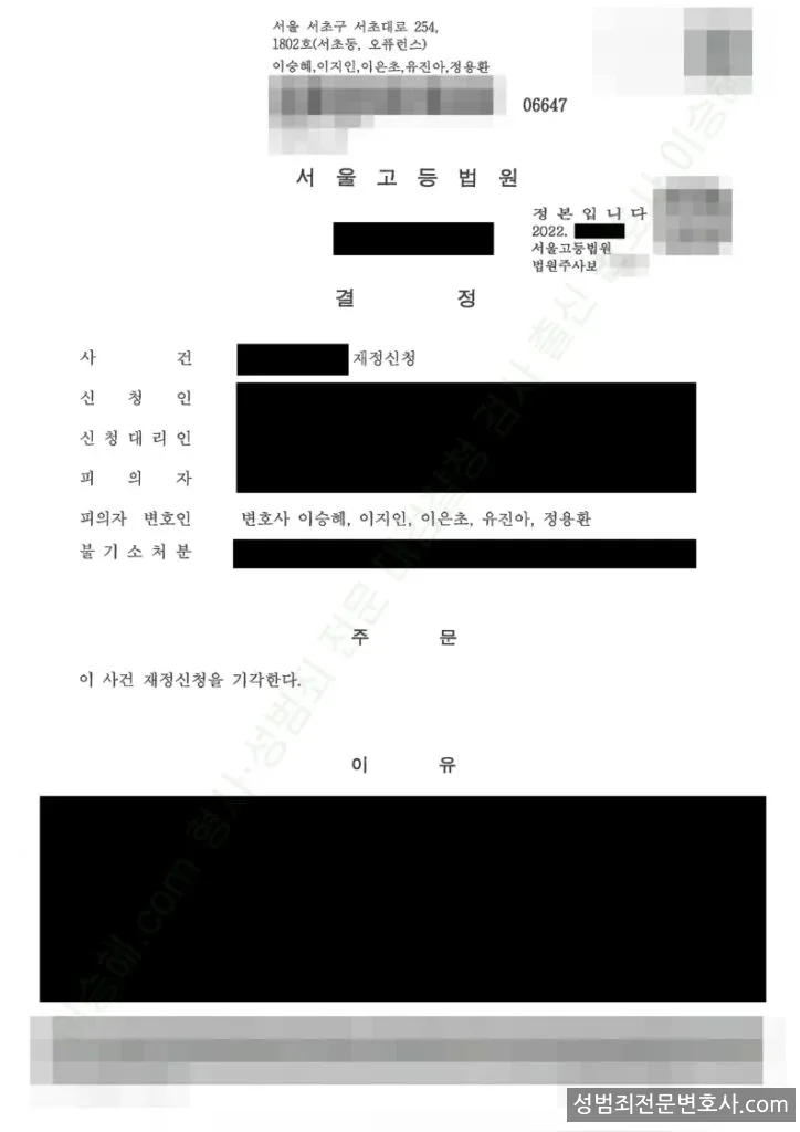 무혐의(재정신청기각) 처분문서