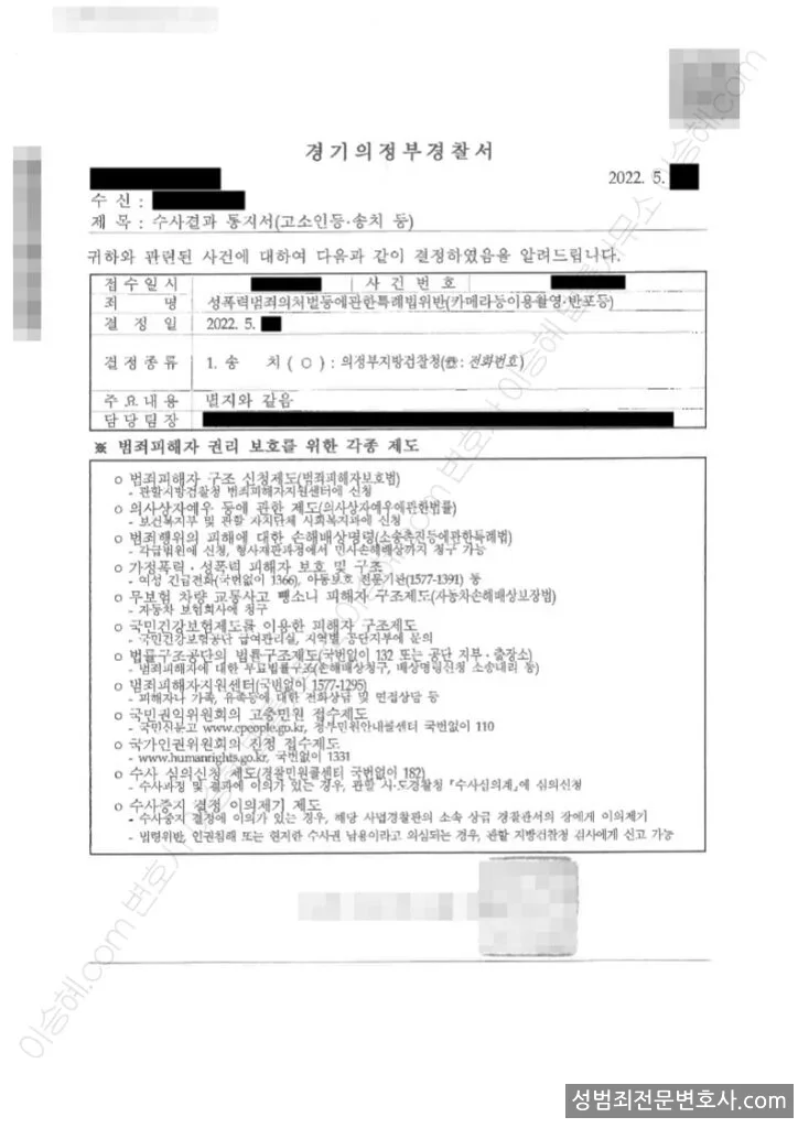 피해자대리(성공) 처분문서