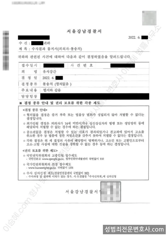 무혐의(불송치) 처분문서