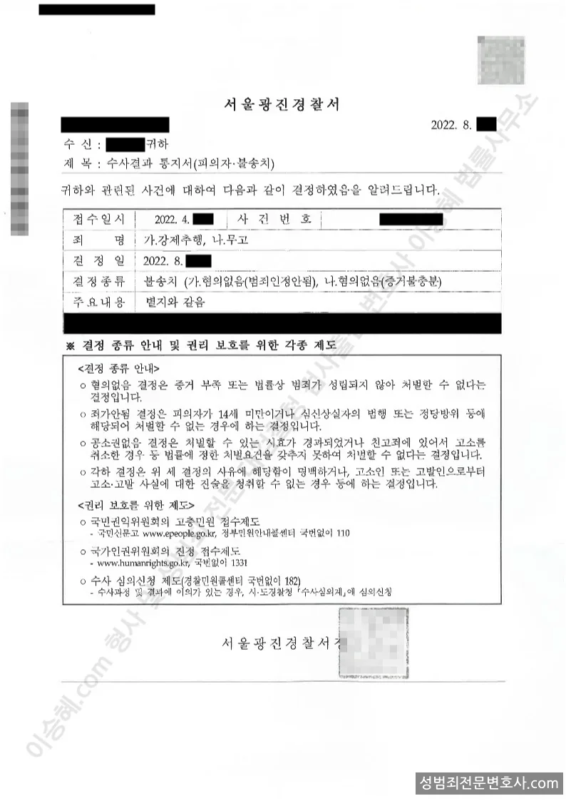 무혐의(불송치) 처분문서
