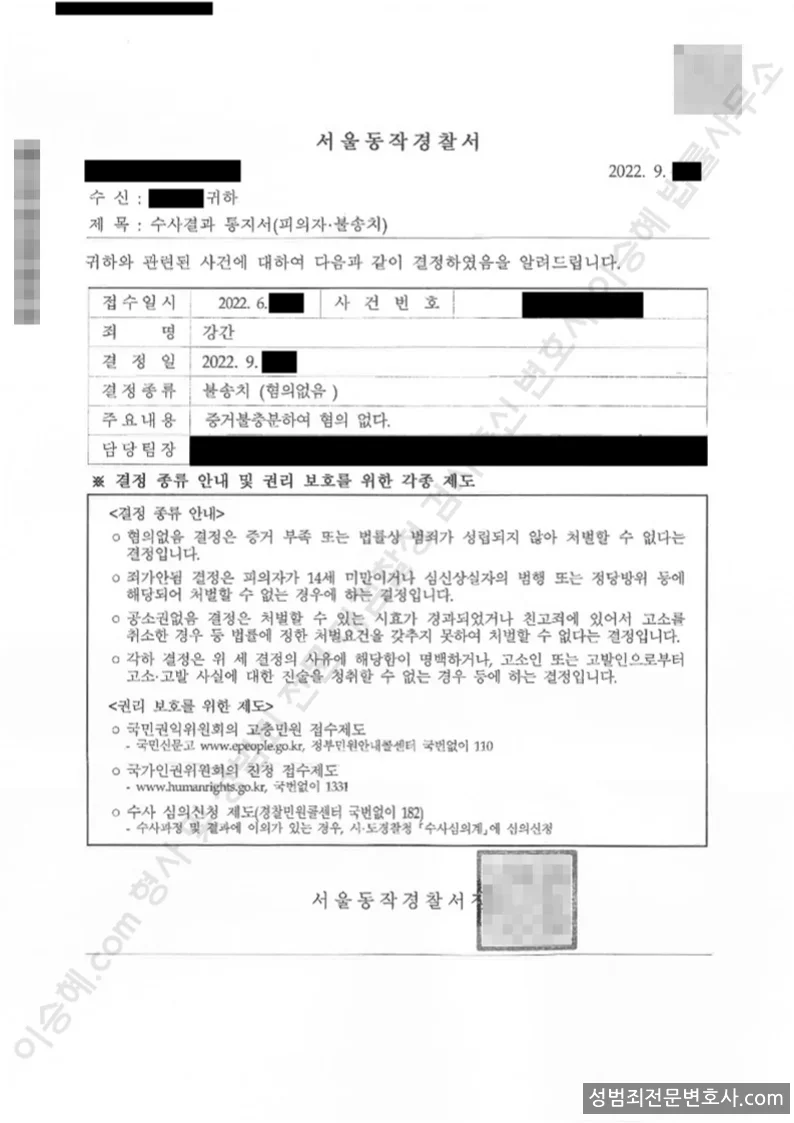 무혐의(불송치) 처분문서