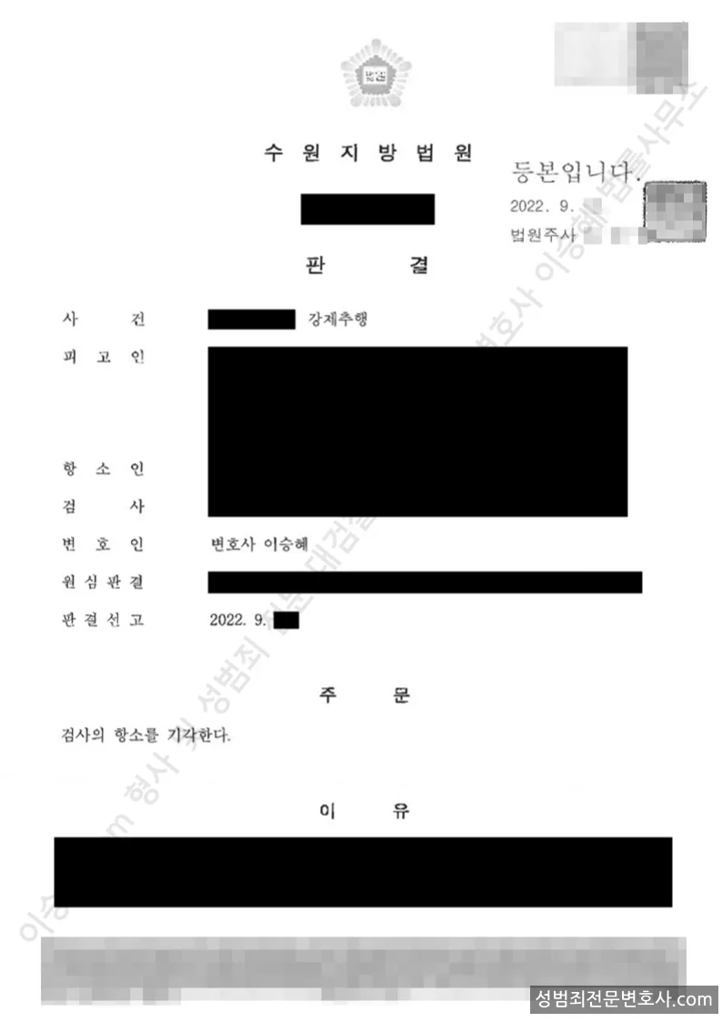 무죄(2심) 처분문서