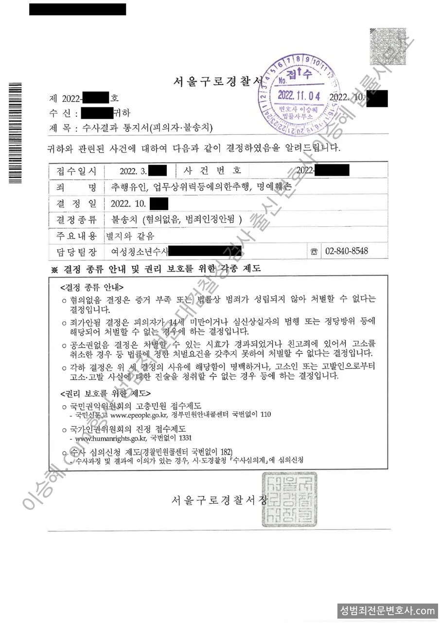 무혐의(불송치) 처분문서