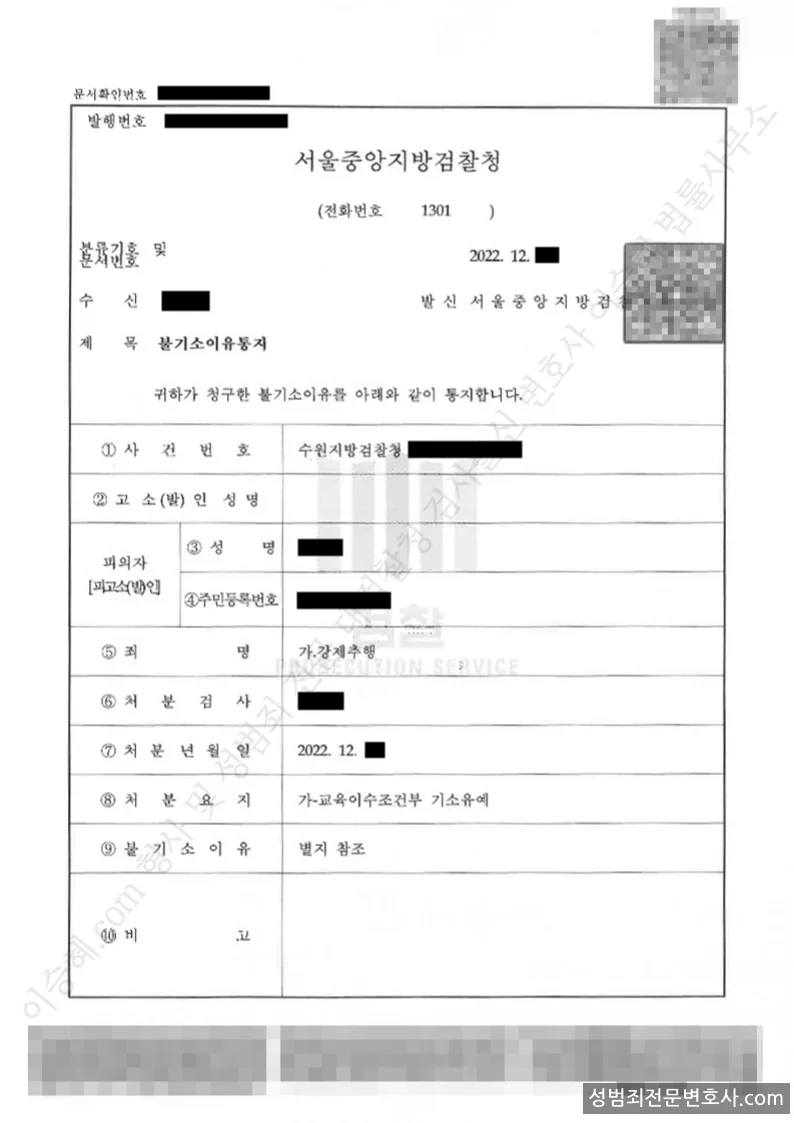 기소유예(불기소) 처분문서