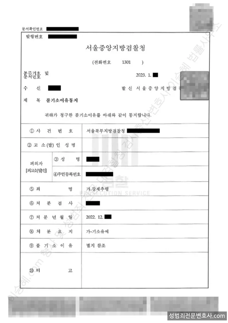 기소유예(불기소) 처분문서