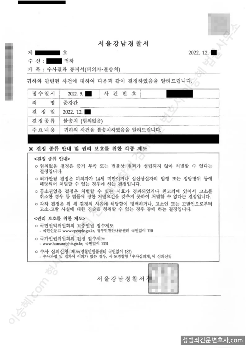 무혐의(불송치) 처분문서