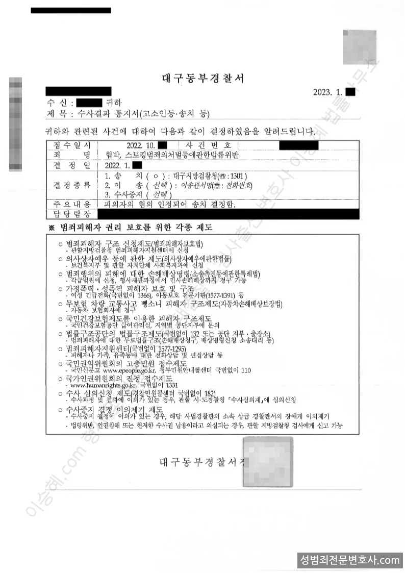 피해자대리(성공) 처분문서