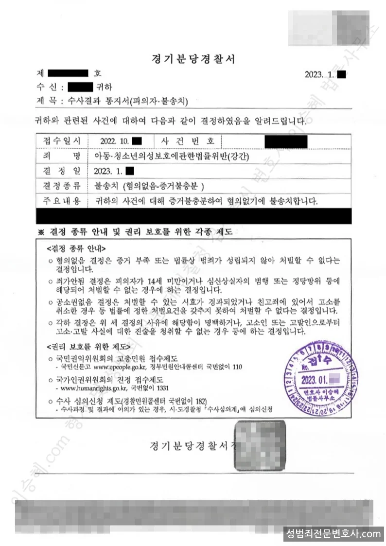 무혐의(불송치) 처분문서