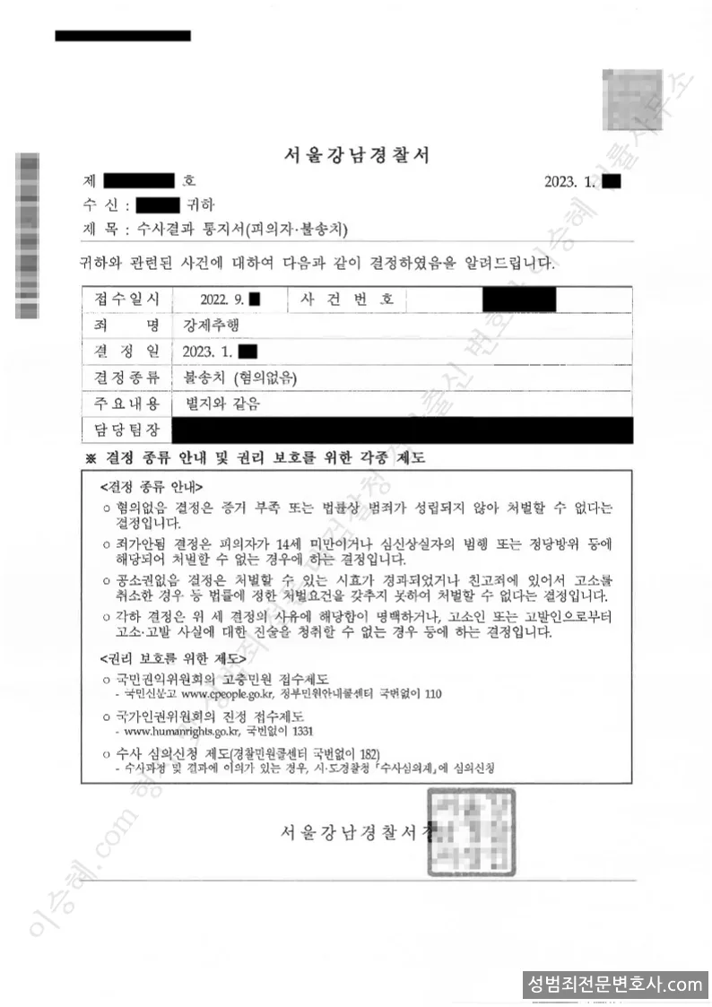 무혐의(불송치) 처분문서