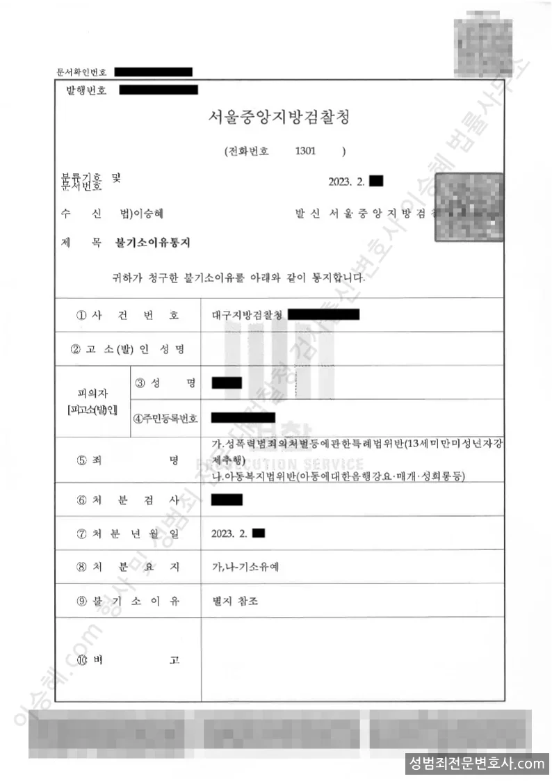 기소유예(불기소) 처분문서