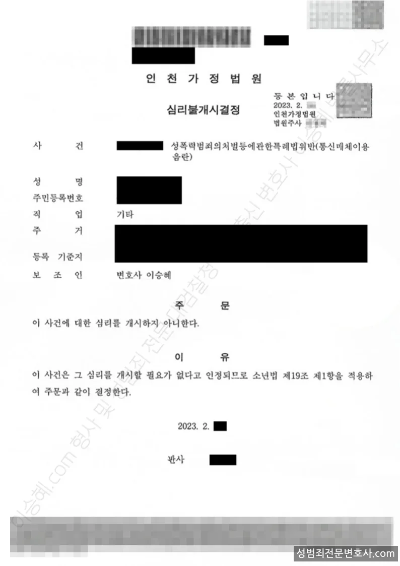 심리불개시 처분문서