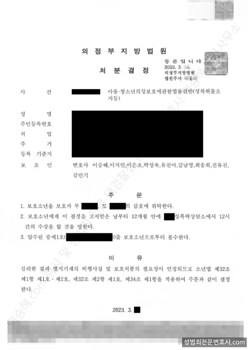 1호(부모위탁) 등 처분문서