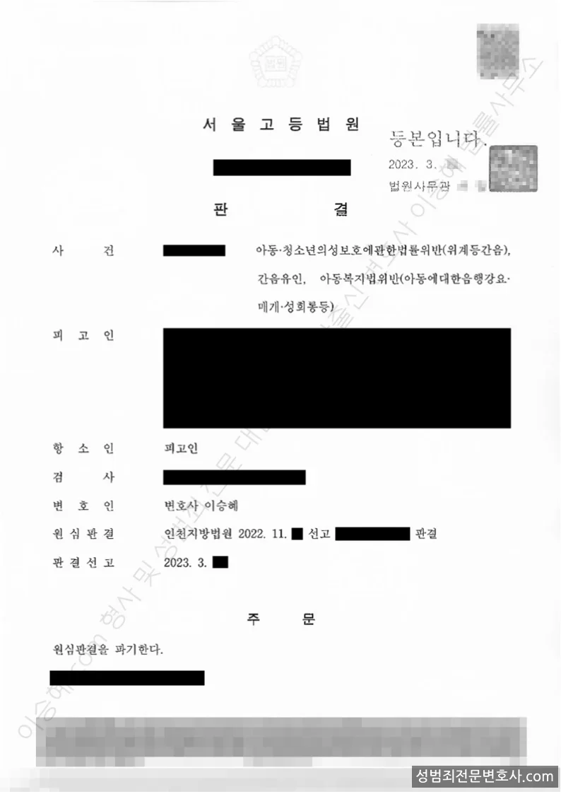 원심파기·석방 처분문서