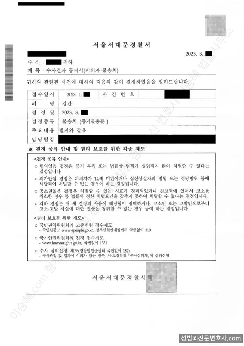 무혐의(불송치) 처분문서
